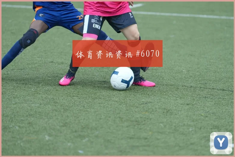 坎塞洛脚后跟妙传塞尔维亚绝杀封神剧情拉满