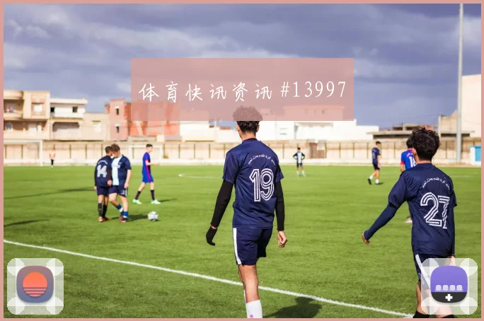 博雷洛在澳大利亚vs巴拉圭比赛中能否踢出核心价值