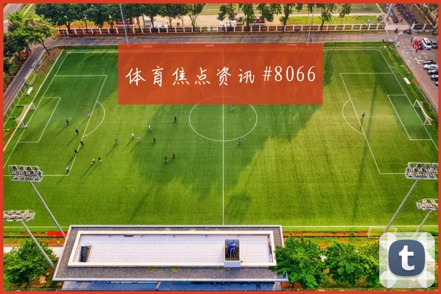 2026世界杯英格兰队对加纳进球数预测看点
