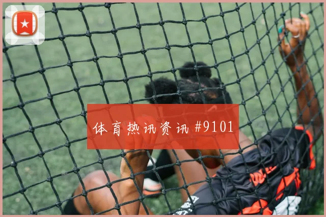 福斯特面对韩国防线能否打出速度优势射门数据看点