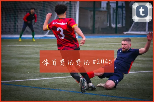 辛戈2026世界杯末轮首发机会
